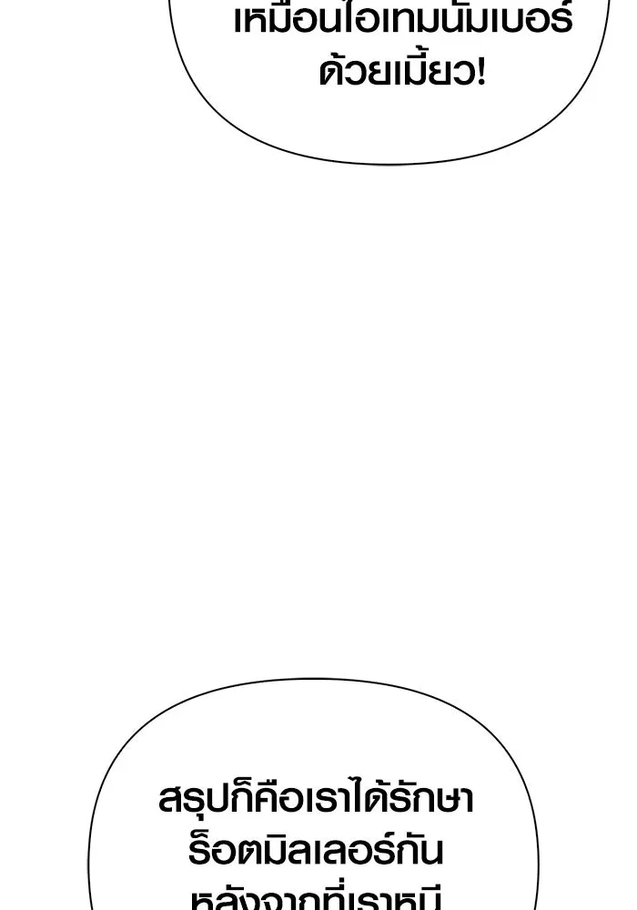 เอาชีวิตรอดในเกมฉบับคนเถื่อน ตอนที่ 54 รอดกลับมา รูปที่ 56