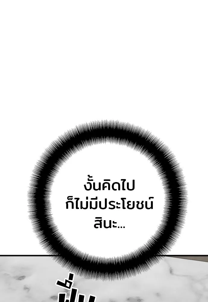 เส้นทางสู่เทพมาร ตอนที่ 13 รูปที่ 82