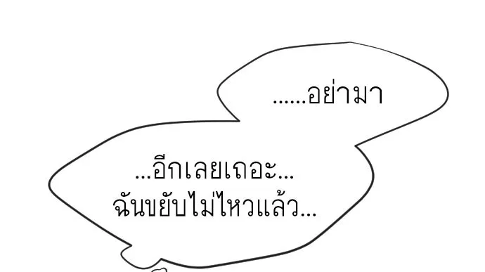 ยุคแห่งยอดมนุษย์ ตอนที่ 25 รูปที่ 85