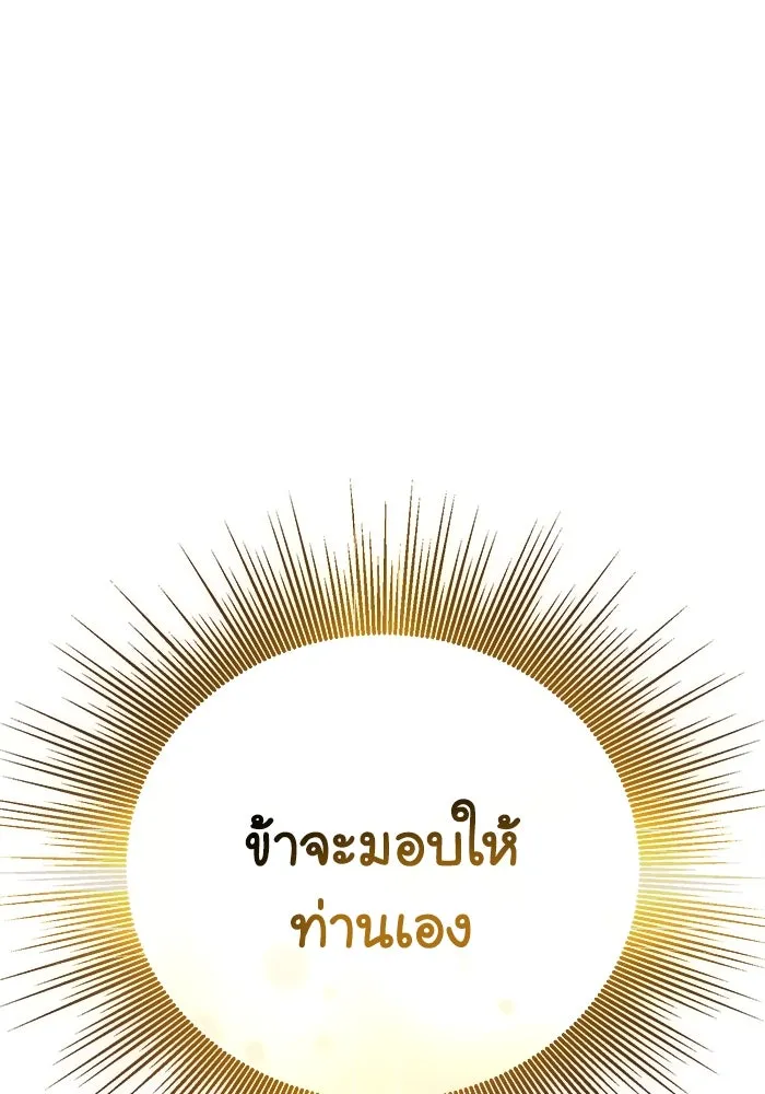 ยอดนักดาบผู้โอบอุ้มดารา ตอนที่ 49 รูปที่ 124