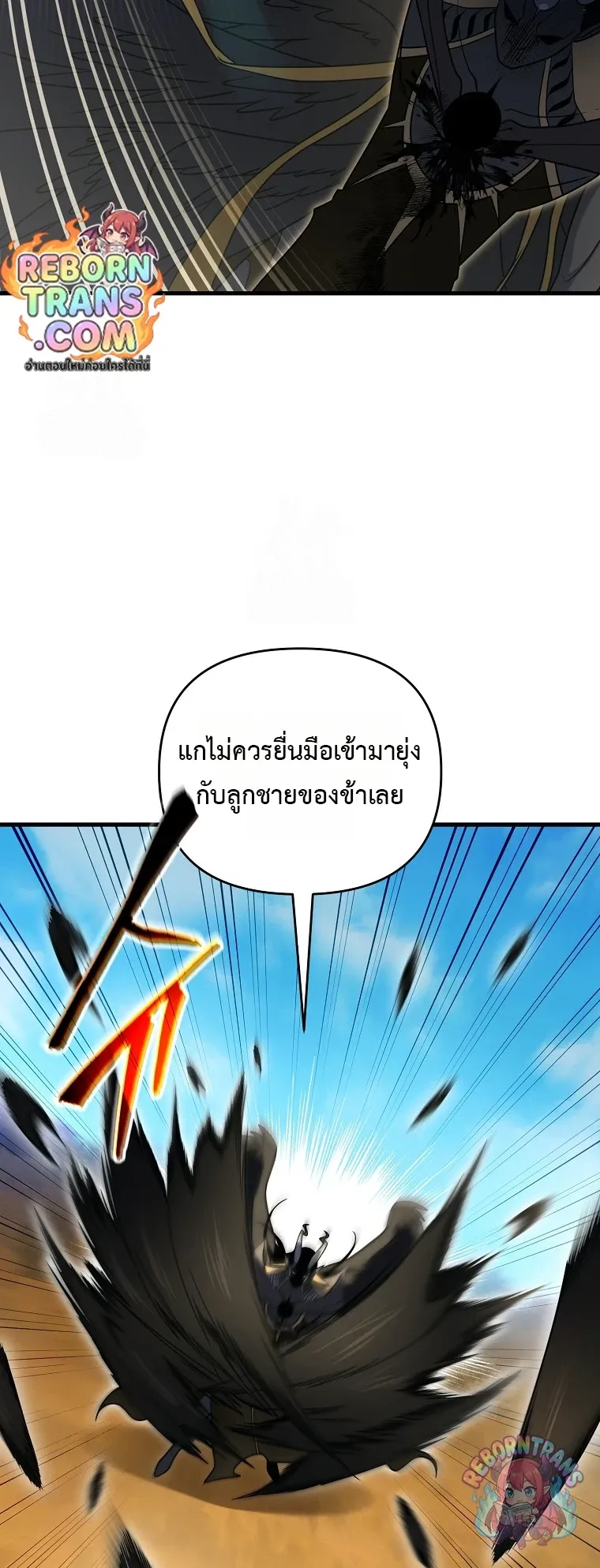 Player Who Returned 10_000 Years Later เพลเยอร_ผ_กล_บมาในรอบหม_นป_ ตอนที่ ตอนที่ 150 รูปที่ 46