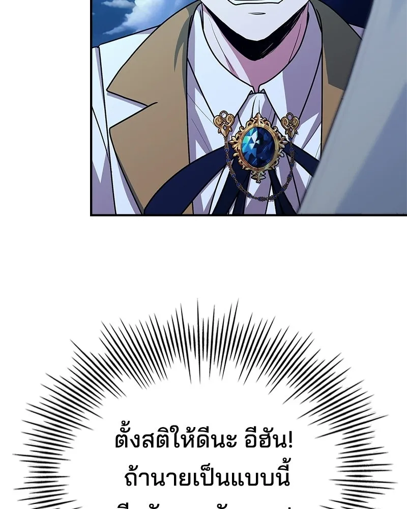 เจ้าชายแผนโบราณ ตอนที่ 35 รูปที่ 134