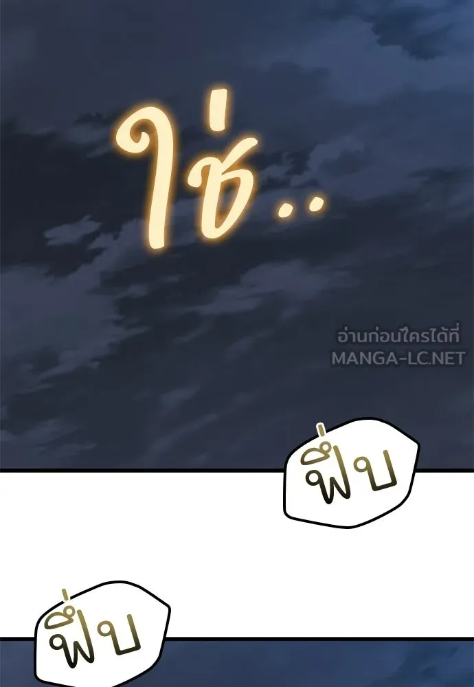 วิถีชาวนาของราชาปีศาจ ตอนที่ 40 รูปที่ 120