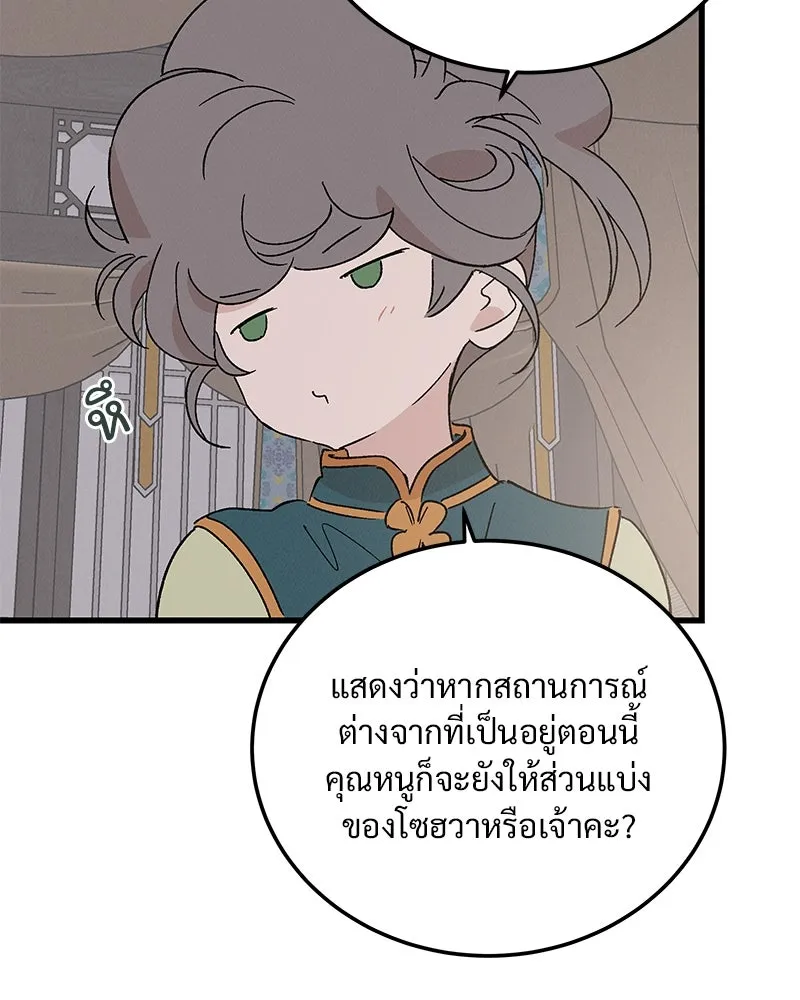 ข้าต้องไม่ใช่พระชายา ตอนที่ 88 รูปที่ 40