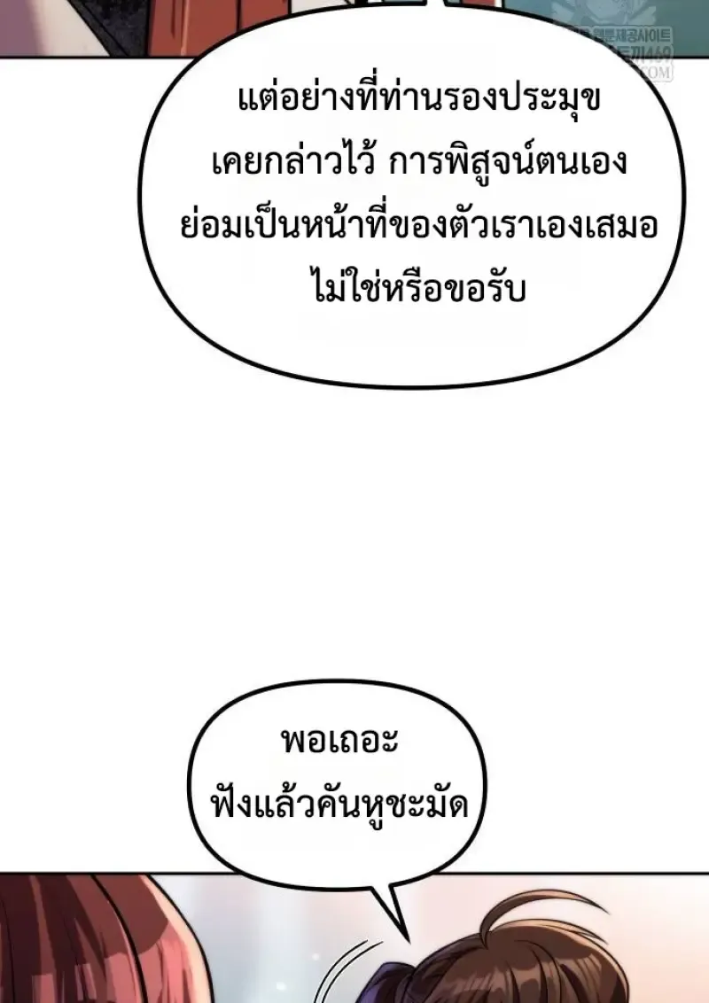 Chronicles of the Demon Faction ตำนานการเก_ดใหม_ในล_ทธ_มาร ตอนที่ ตอนที่ 148 รูปที่ 62