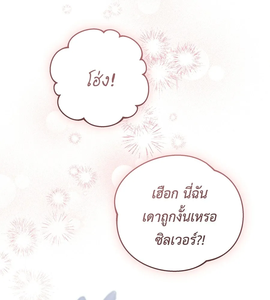 คุณพ่อของหนูคือศัตรูในชาติก่อน ตอนที่ 31 รูปที่ 79