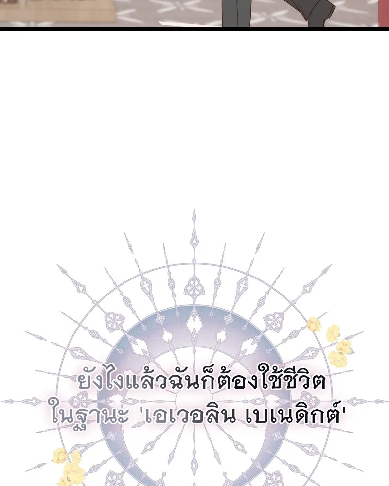 ชีวิตนี้เพื่อเธอ ตอนที่ 2 รูปที่ 37