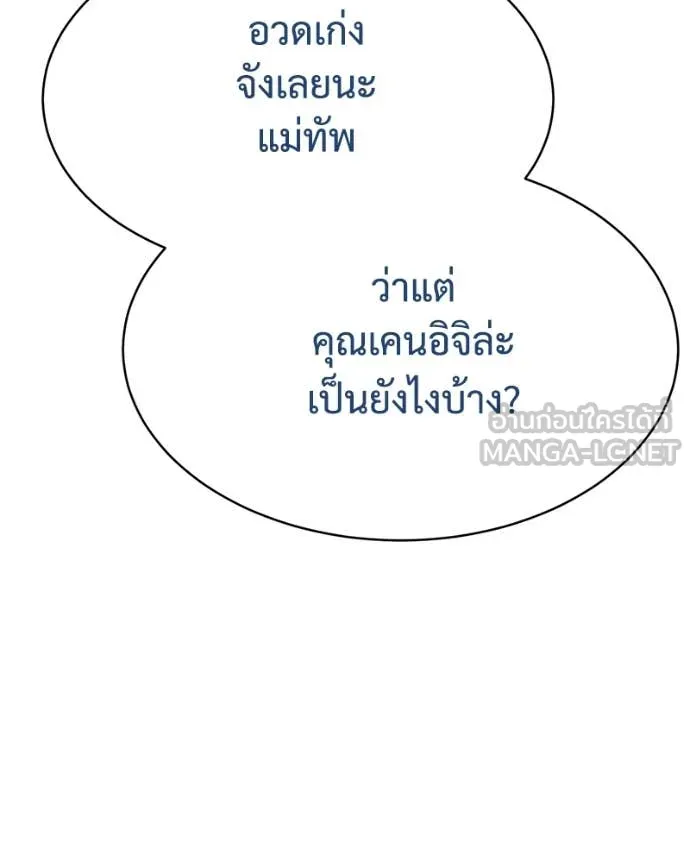Baek XX ตอนที่ 133 รูปที่ 125