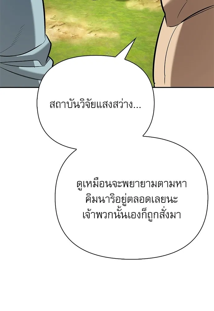 ชีวิตฮีลใจนายฮันเตอร์คลาส S ตอนที่ 18 รูปที่ 50