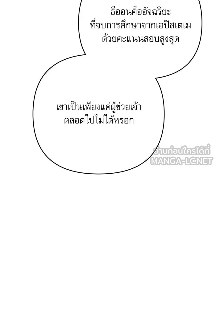 เกิดใหม่คราวนี้ ขอเป็นคนดีดูสักครั้ง ตอนที่ 90 รูปที่ 111