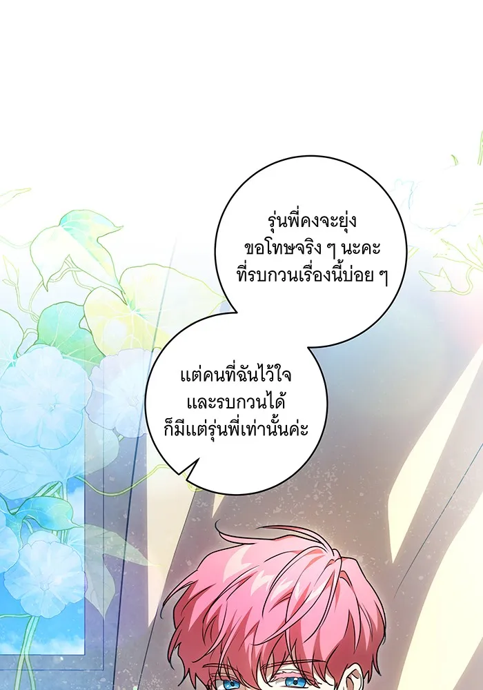 ทุกอย่างที่เสียไป ฉันขอทวงคืน ตอนที่ 48 รูปที่ 8