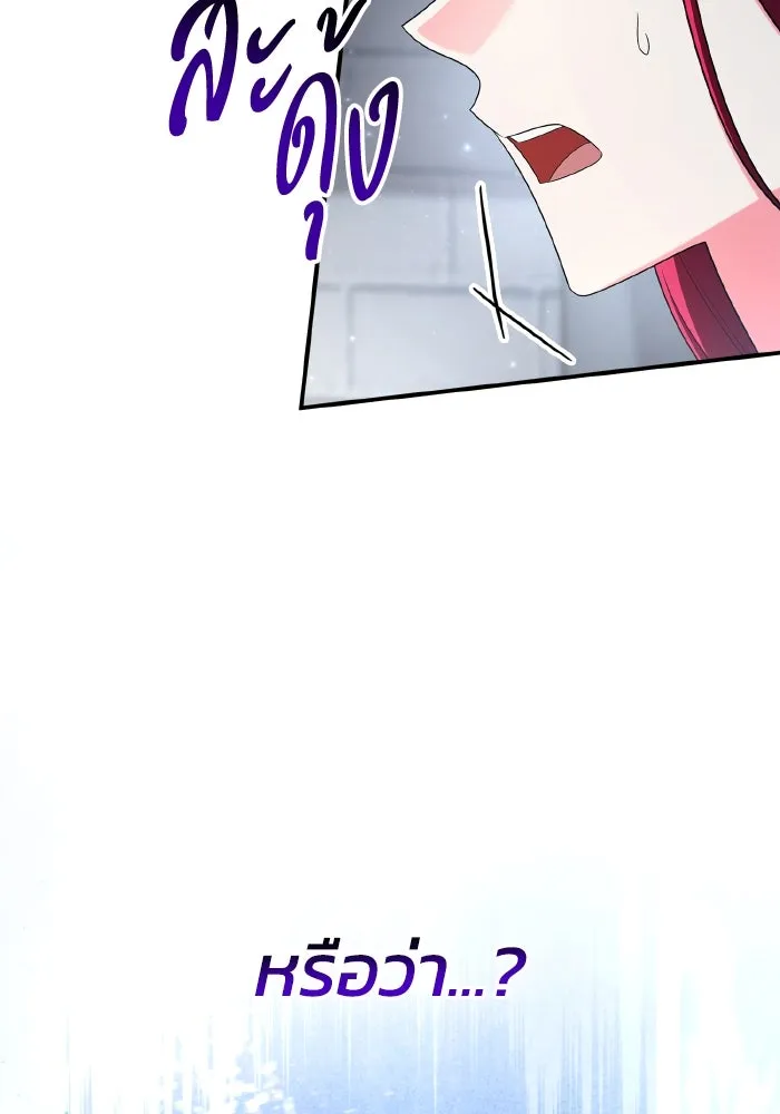 ทำแบบนี้ไม่ได้เพคะ องค์ชาย ตอนที่ 76 รูปที่ 26