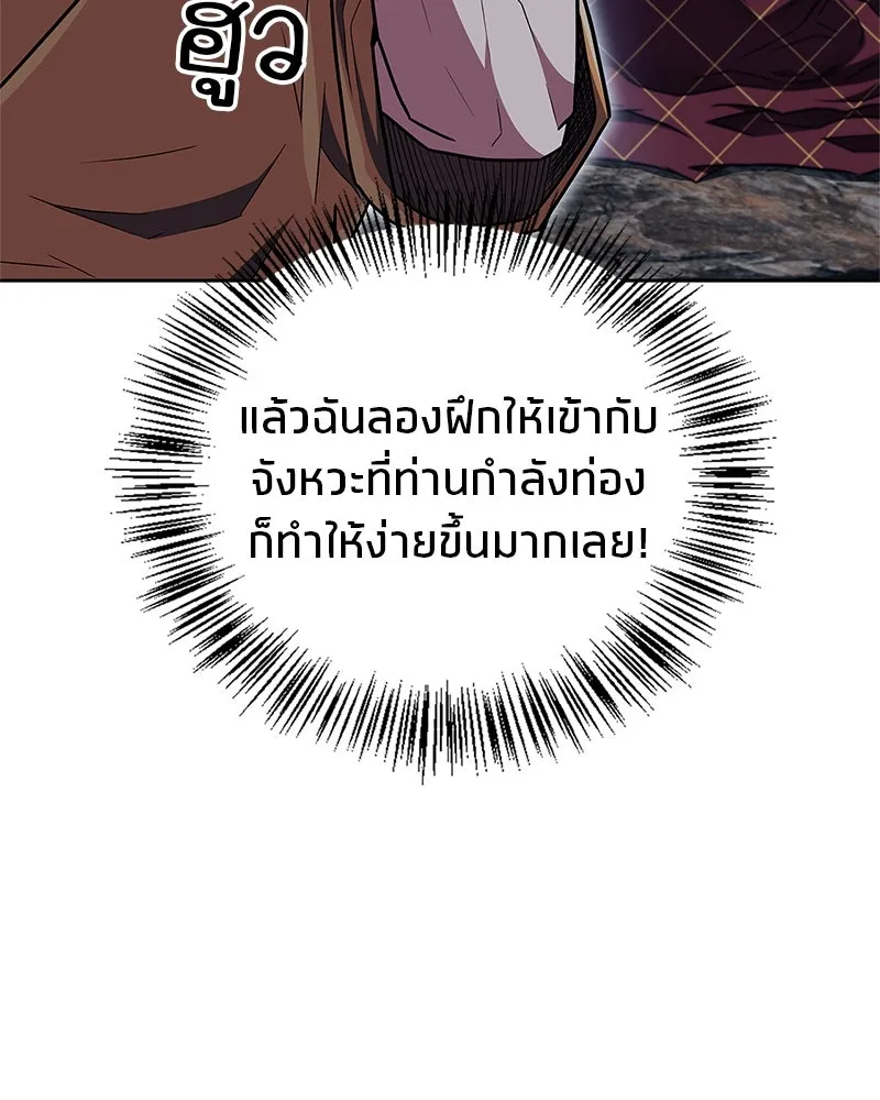 สุดยอดเทรนเนอร์แห่งยุทธภพ ตอนที่ 32 เปิดทางให้นี่เองสินะ! รูปที่ 131