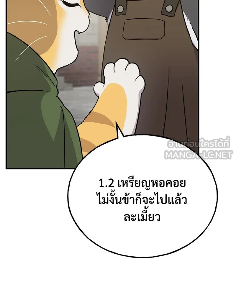 ปลูกผักพิชิตหอคอย ตอนที่ 19 รูปที่ 156