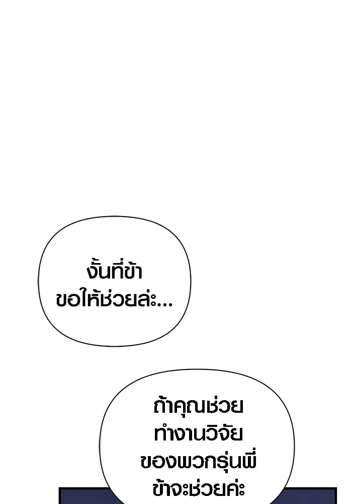 เอาชีวิตรอดในเกมฉบับคนเถื่อน ตอนที่ 61 การเผชิญหน้ากับชนชั้นสูง รูปที่ 103