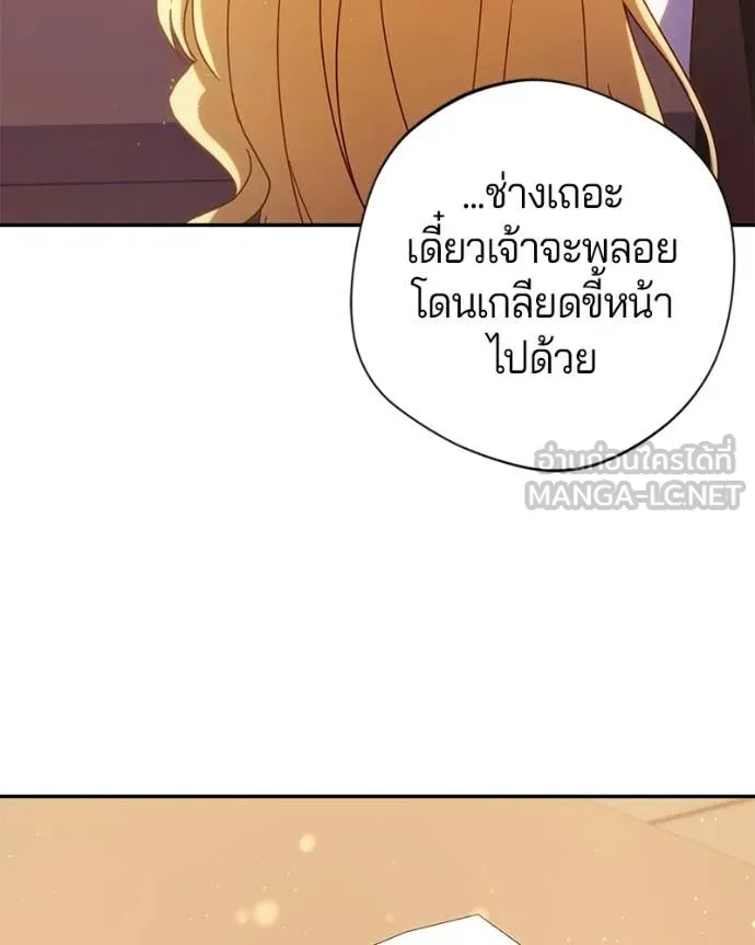 ถ้าเป็นนางร้าย ตอนที่ 55 รูปที่ 102