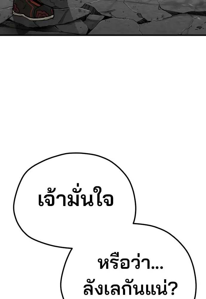 เส้นทางสู่เทพมาร ตอนที่ 90 รูปที่ 62