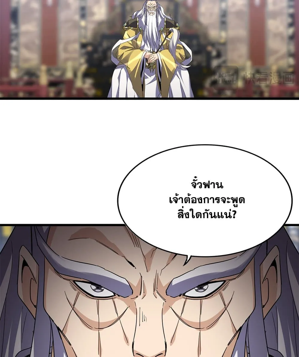 Magic Emperor ราชาจอมเวทย_ ตอนที่ ตอนที่ 758 รูปที่ 24