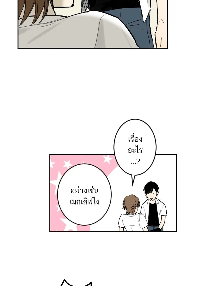 ฉันเปล่าร้องไห้ซะหน่อย ตอนที่ 17 รูปที่ 11