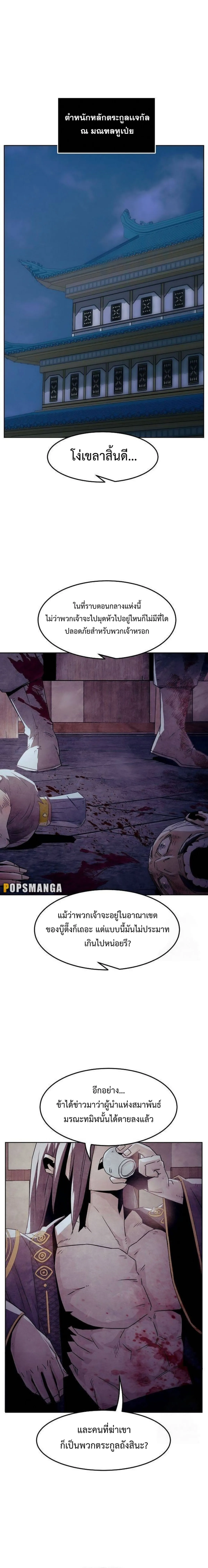 Becoming the Swordmaster Rank Young Lord of the Sichuan Tang Family เส_นทางแห_งดาบ ตอนที่ ตอนที่ 49 รูปที่ 1