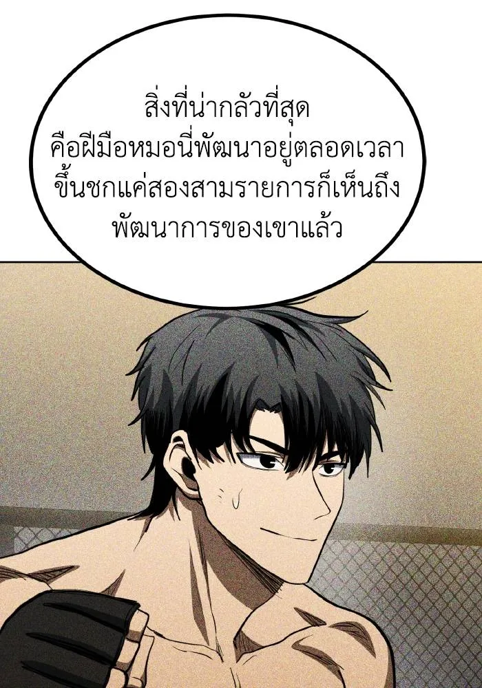 ราชาแห่งอ็อกทากอน ตอนที่ 68 รูปที่ 73