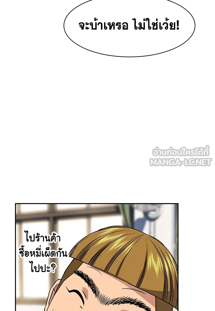 การศึกษาที่แท้จริง ตอนที่ 161 รูปที่ 105