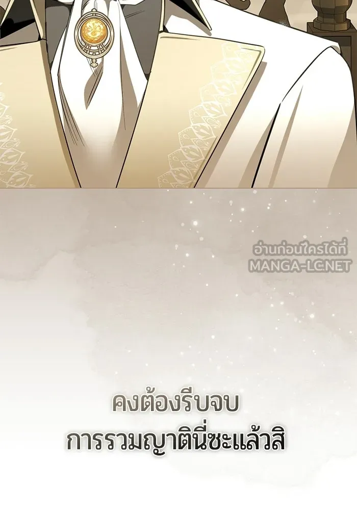 แด่ดยุกผู้สมบูรณ์แบบ ตอนที่ 24 รูปที่ 111