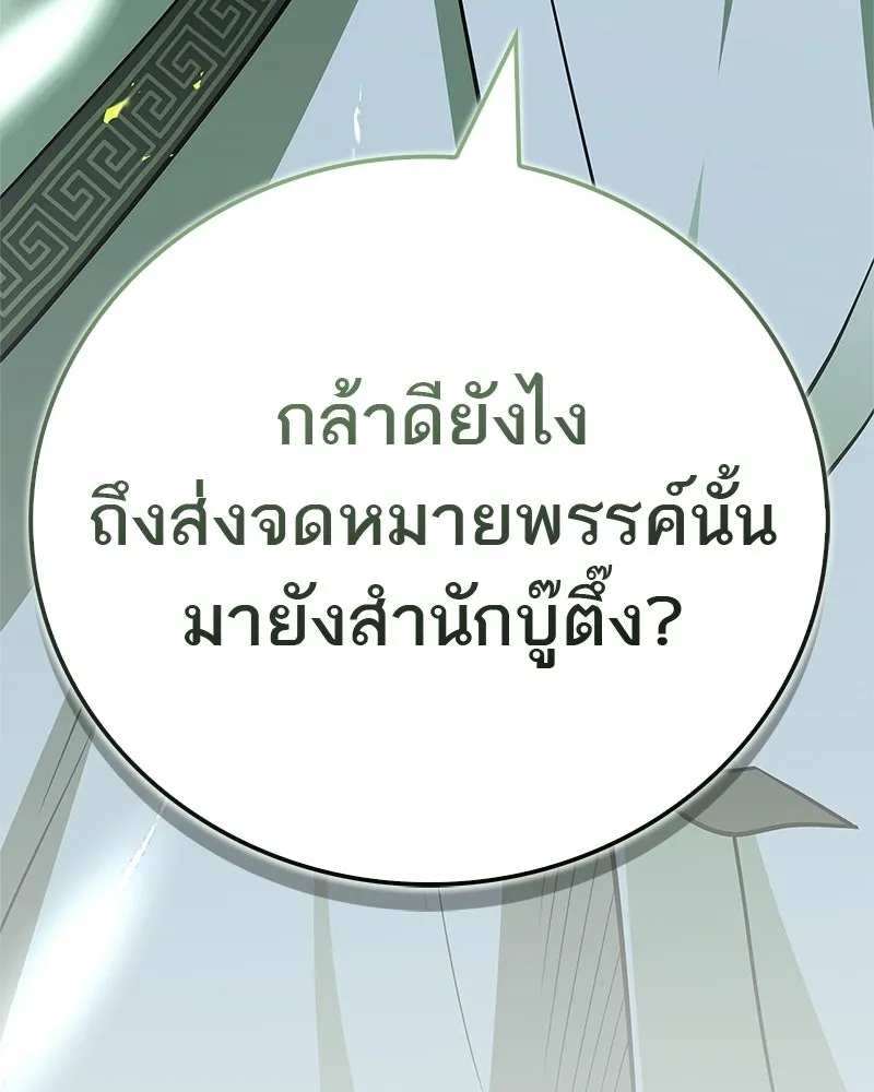 สุดยอดเทรนเนอร์แห่งยุทธภพ ตอนที่ 113 หนึ่งในสามยอดกระบี่แห่งใต้หล้ รูปที่ 80