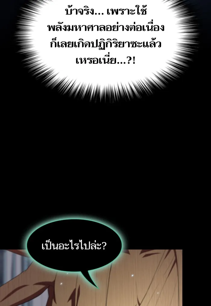 ผู้เล่นขั้นเทพแห่งหอคอยฝึกสอน ตอนที่ 131 รูปที่ 124