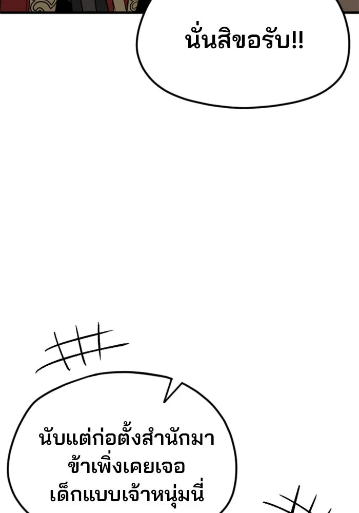 เส้นทางสู่เทพมาร ตอนที่ 5 รูปที่ 119