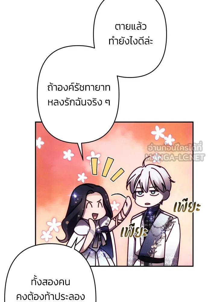 ฉันจะจีบท่านดยุกแดนเหนือ ตอนที่ 48 รูปที่ 75