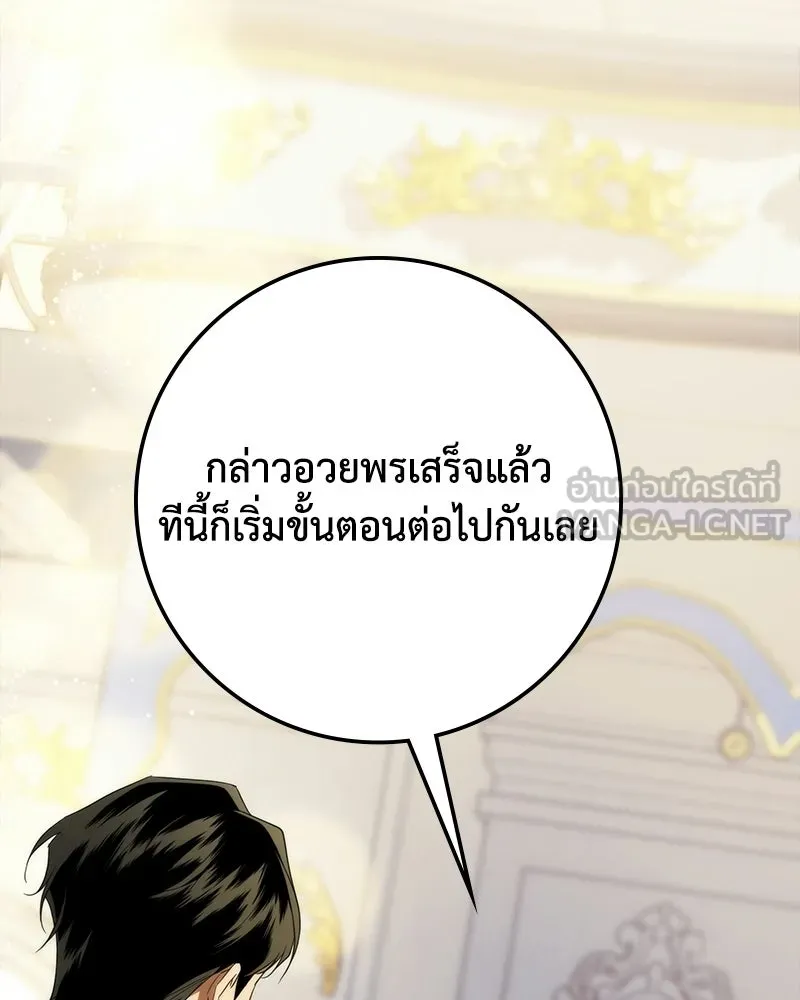 ดัชเชสเชลย ตอนที่ 58 รูปที่ 108