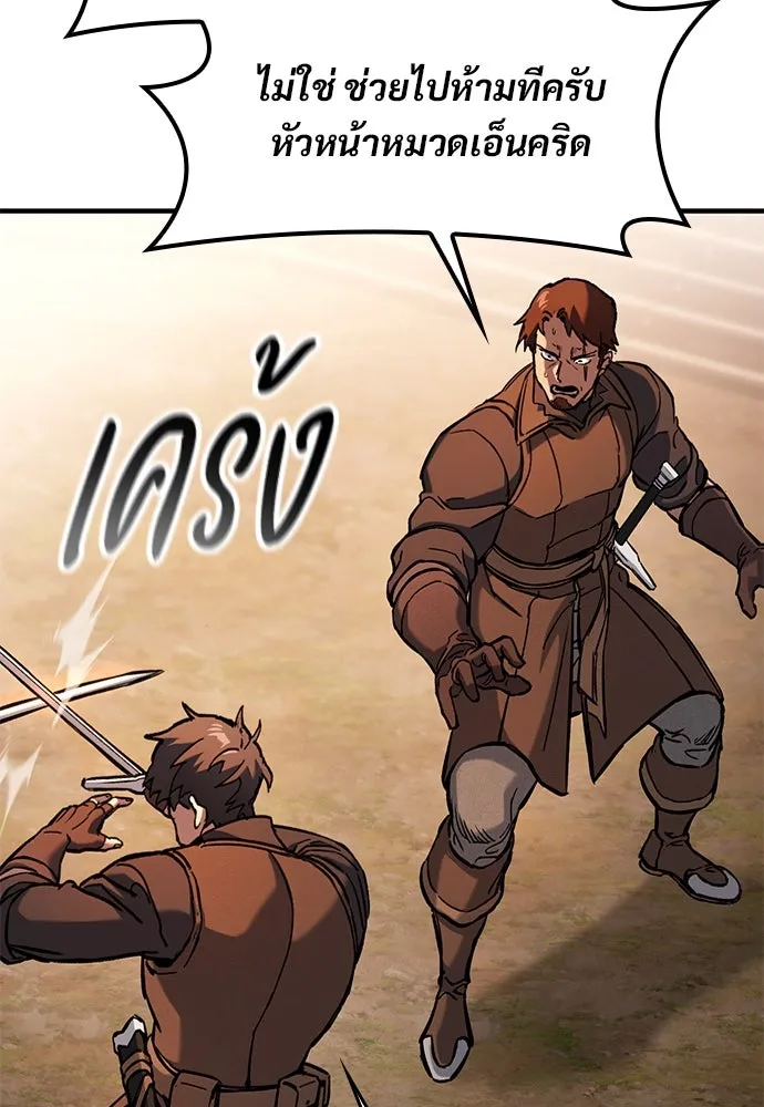 อัศวินวันเดียว ตอนที่ 46 รูปที่ 86