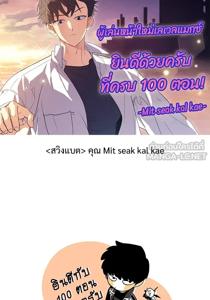 ผู้เล่นหน้าใหม่เลเวลแมกซ์ ตอนที่ 100 เลือกขั้วอำนาจ (2) รูปที่ 150