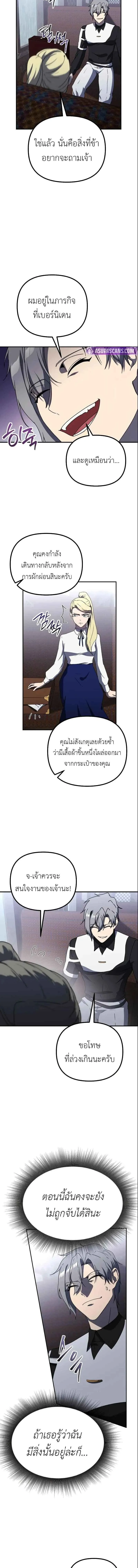 Playing the Perfect Fox-Eyed Villain ฉ_นกลายเป_นวายร_ายจอมเจ_าเล_ห_ส_ดเพอร_เฟค ตอนที่ ตอนที่ 30 รูปที่ 3