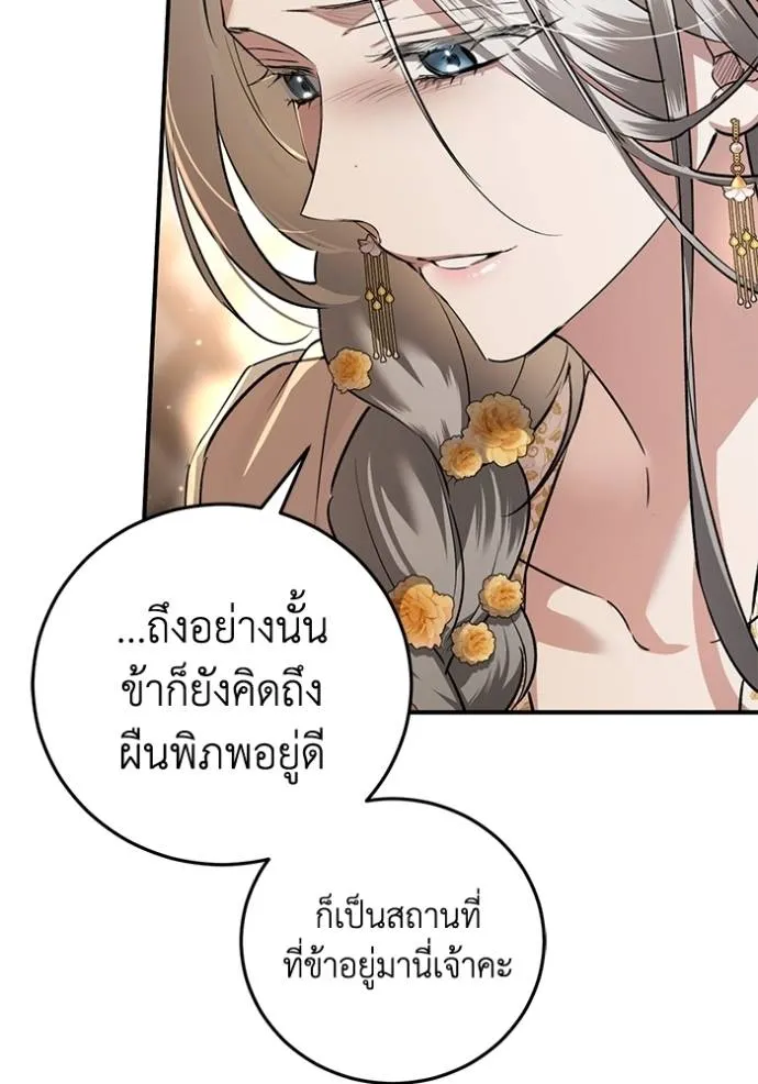 ยามหมาป่าทมิฬเพรียกห ตอนที่ 17 รูปที่ 34