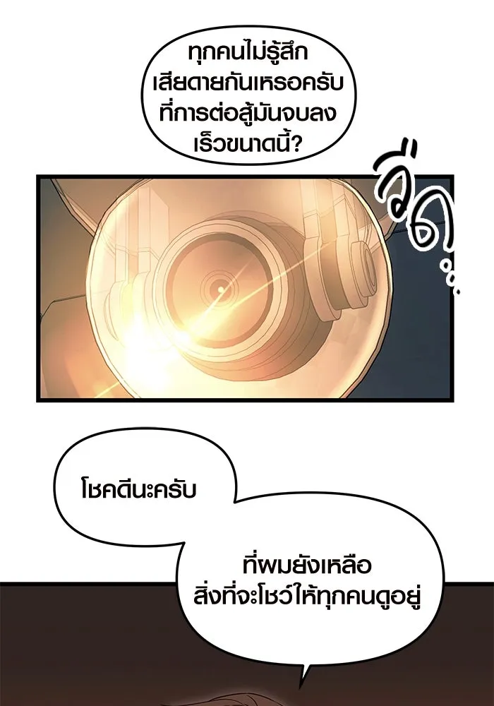 พลิกชะตาคว้าไอเทมระดับเทพ ตอนที่ 76 รูปที่ 118