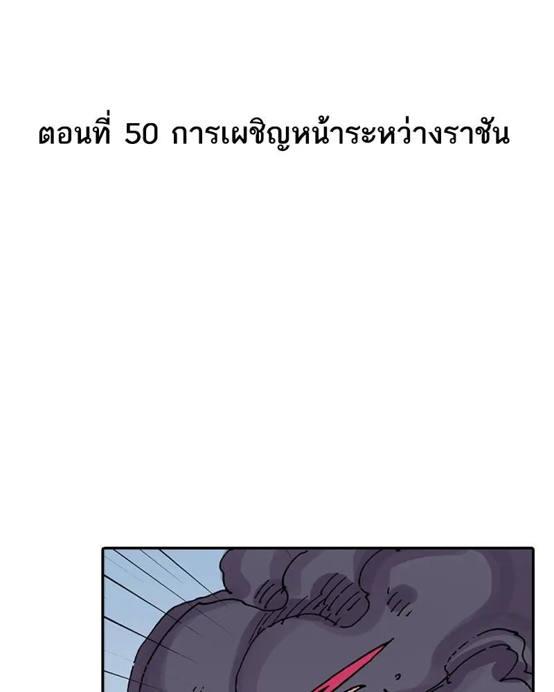 เคลวาเทส อสูรจอมราชัน ตอนที่ 50 การเผชิญหน้าระหว่างราชัน รูปที่ 4