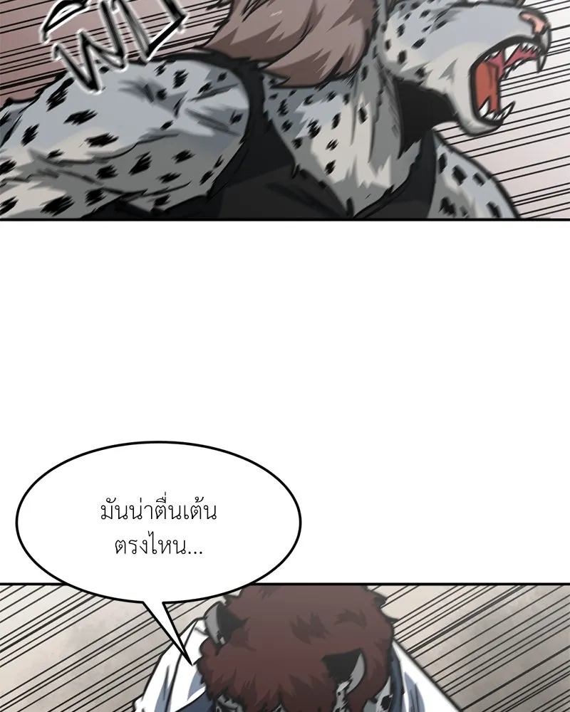 โรงเรียนสัตว์กินเนื้อ ตอนที่ 82 รูปที่ 74