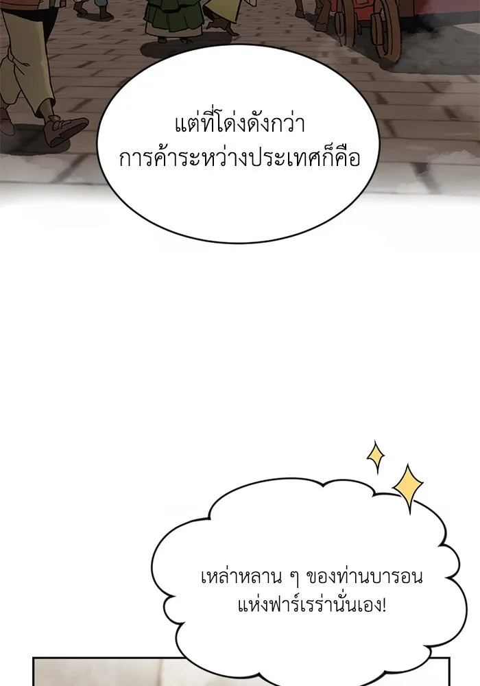 ชีวิตพลิกผันของลอร์ดผู้เกียจคร้าน ตอนที่ 1 บันทึกของชาวบ้านคนหนึ่ง รูปที่ 94