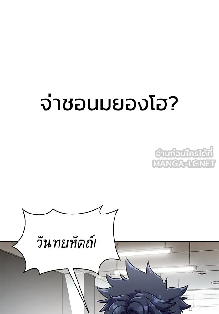 เพลเยอร์นักกินเหล็ก ตอนที่ 6 รูปที่ 90