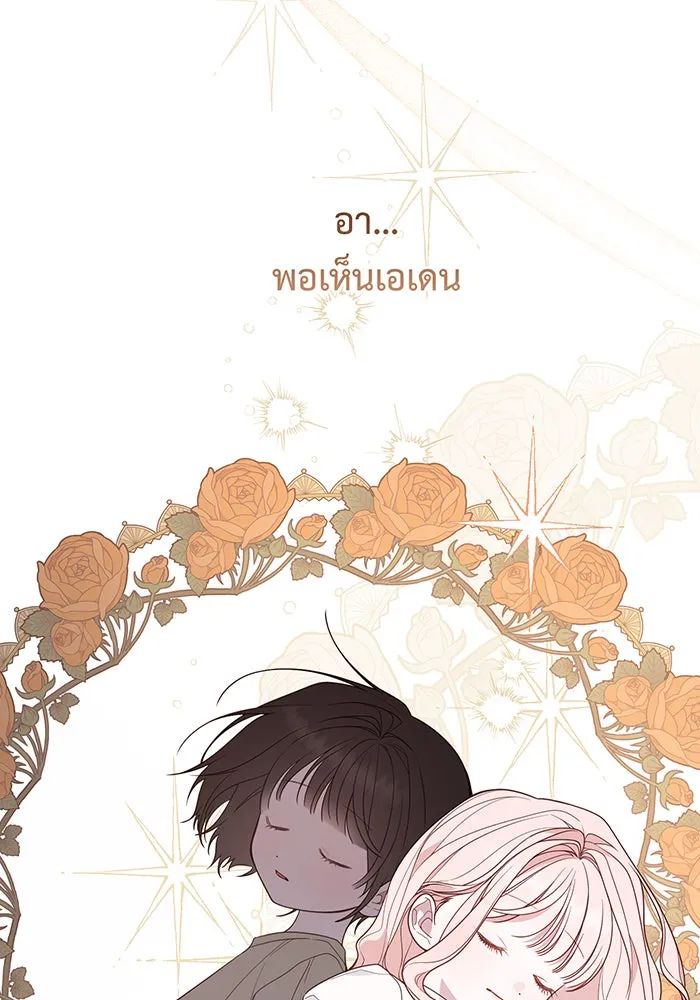 หนูน้อยทรราช ตอนที่ 67 รูปที่ 19