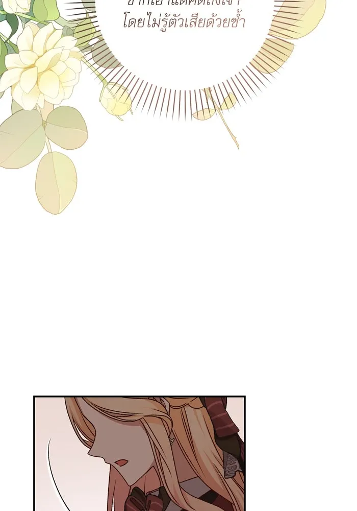 เกิดใหม่คราวนี้ ขอเป็นคนดีดูสักครั้ง ตอนที่ 52 รูปที่ 110