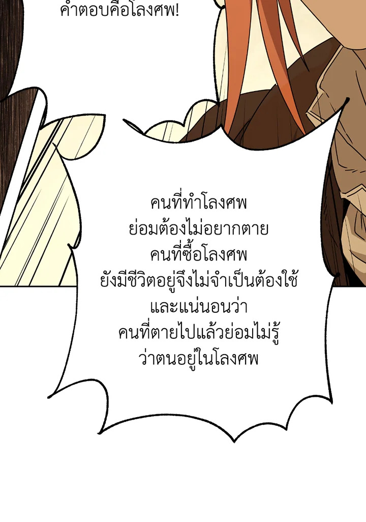 พลทหารโครงกระดูกผู้ม ตอนที่ 112 รูปที่ 105