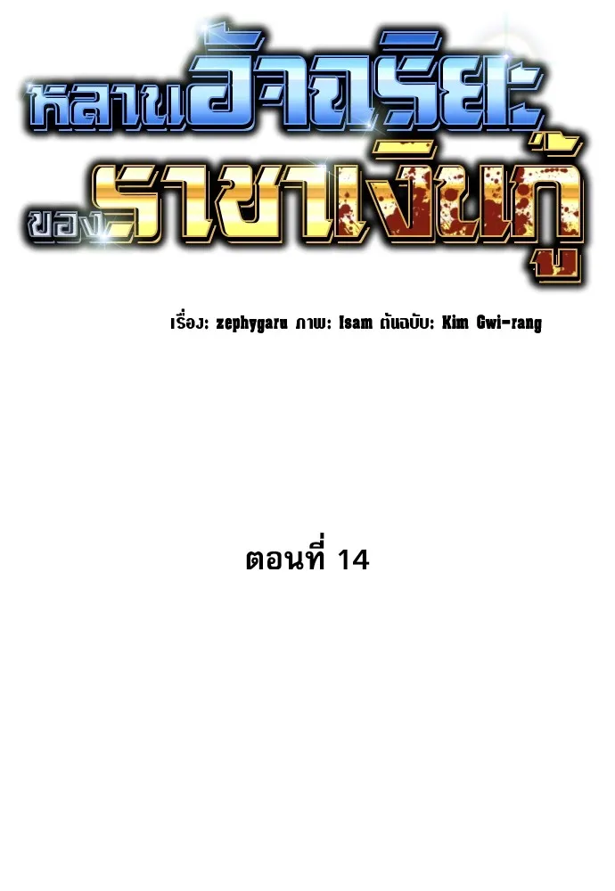 หลานอัจฉริยะของราชาเงินกู้ ตอนที่ 14 รูปที่ 23