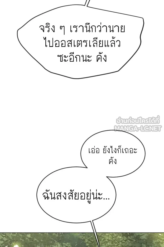 ยุคแห่งยอดมนุษย์ ตอนที่ 51 รูปที่ 150