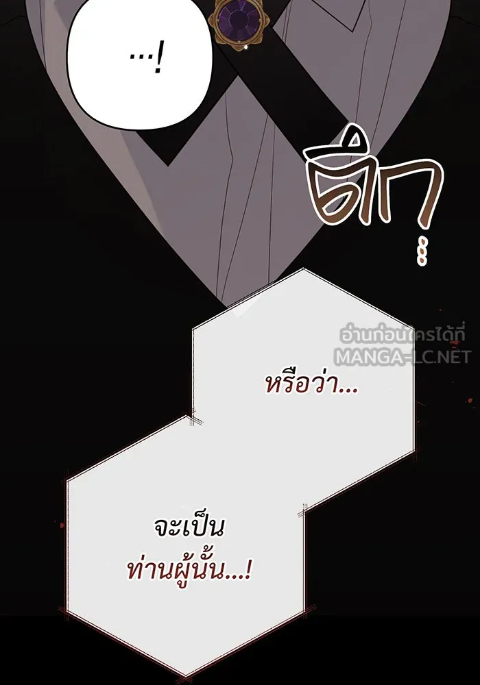 หนูน้อยทรราช ตอนที่ 106 รูปที่ 75