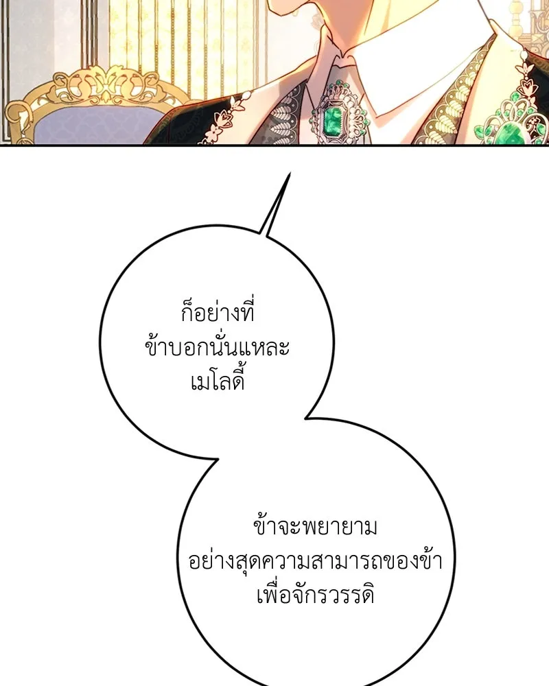 เจ้าหญิงคลั่งแห่งวังหลวง ตอนที่ 62 รูปที่ 110