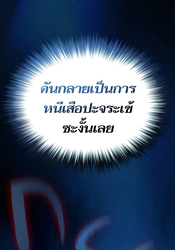 ผู้เล่นขั้นเทพแห่งหอคอยฝึกสอน ตอนที่ 172 รูปที่ 4