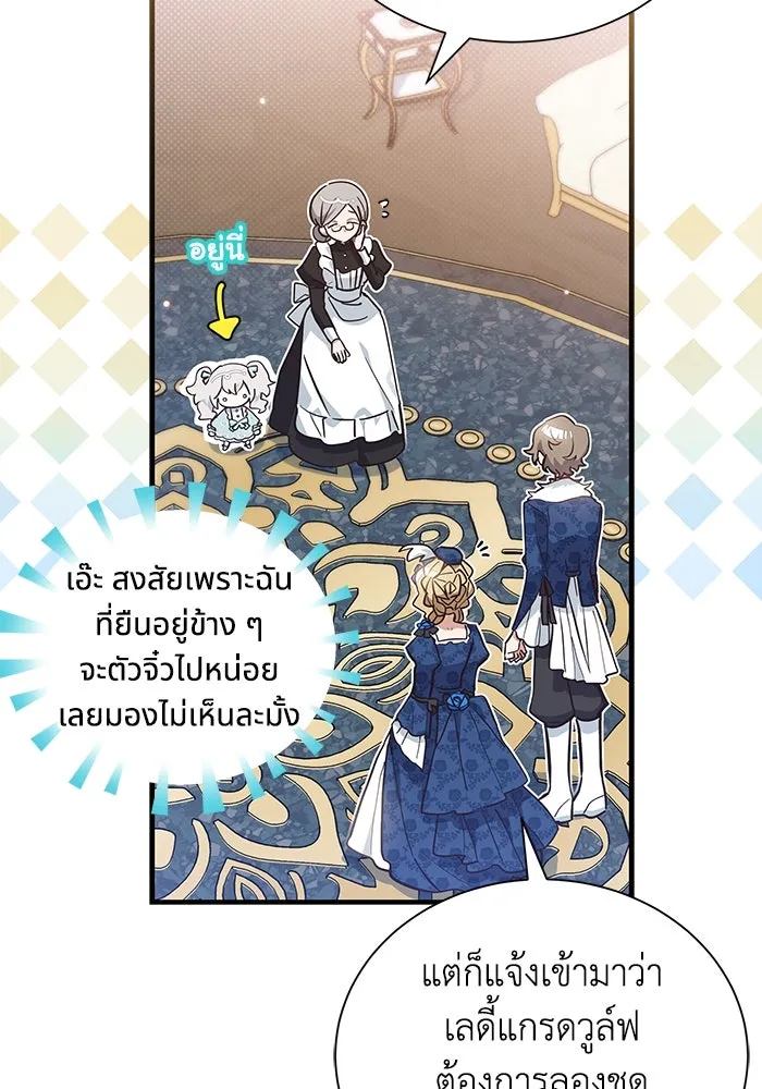 แมวน้อยในรังหมาป่า ตอนที่ 12 รูปที่ 22